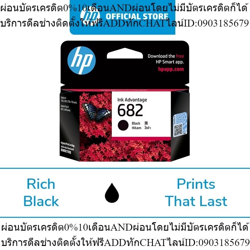 ตลับหมึกปริ้นเตอร์ HP 682 Original Ink Advantage Cartridge - HP Deskjet: 6075 - 6475 - 4176 - 2335 - 2776 - 2777