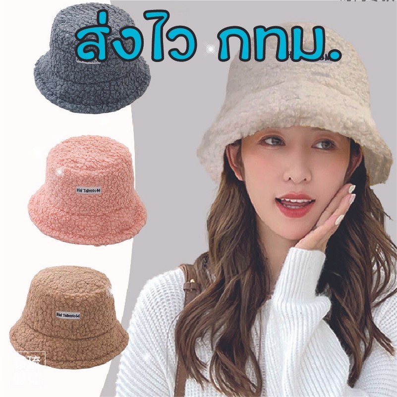 ส่งไว  หมวกแฟชั่น  ปรับสายได้ หมวกบักเก็ต สไตล์เกาหลี ผ้าขนแกะเทียม สีพื้น bucket Ins  HT01