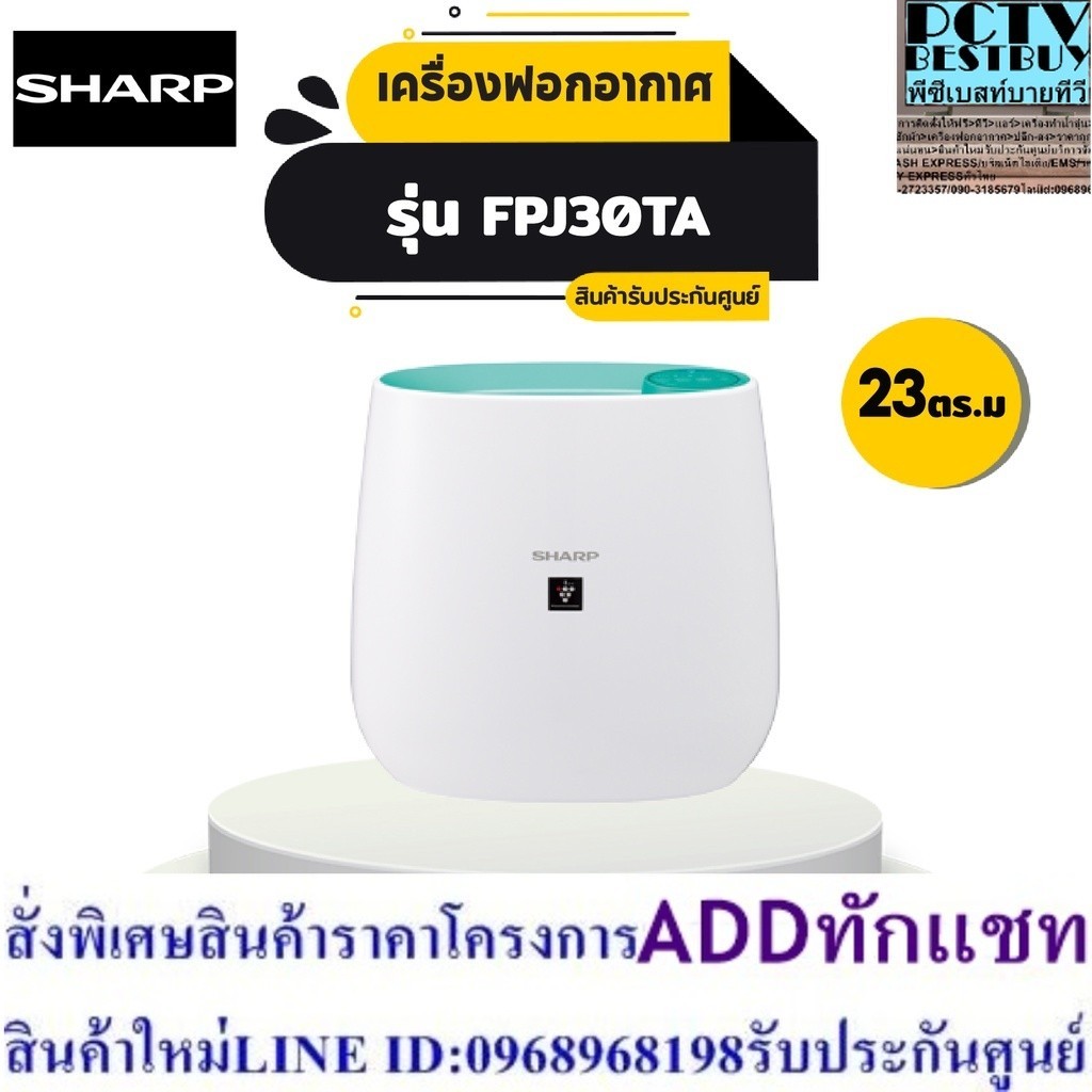 SHARP เครื่องฟอกอากาศ (23 ตร.ม., สีฟ้า) รุ่น FPJ30TA