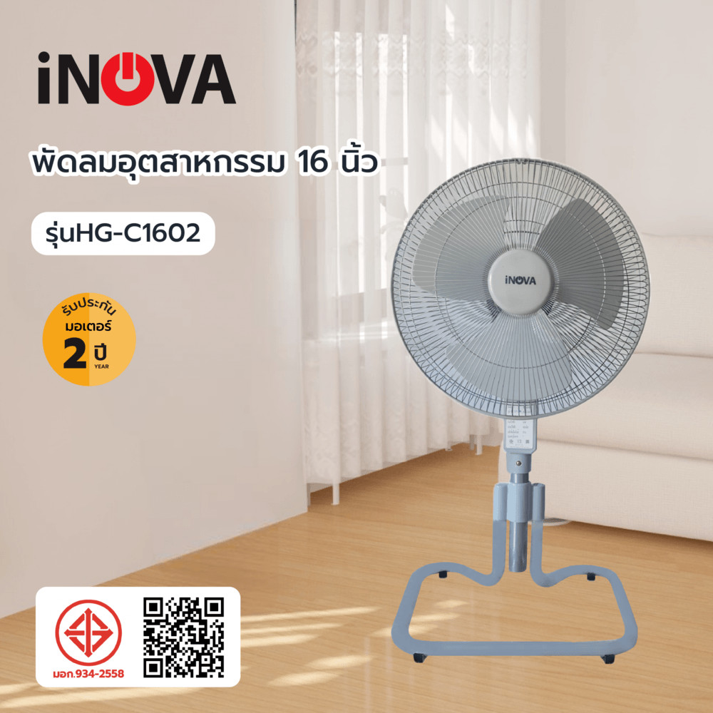 Big-hot INOVA พัดลมอุตสาหกรรม 16 นิ้ว รุ่นHG-C1602 สีเทา สินค้าขายดี