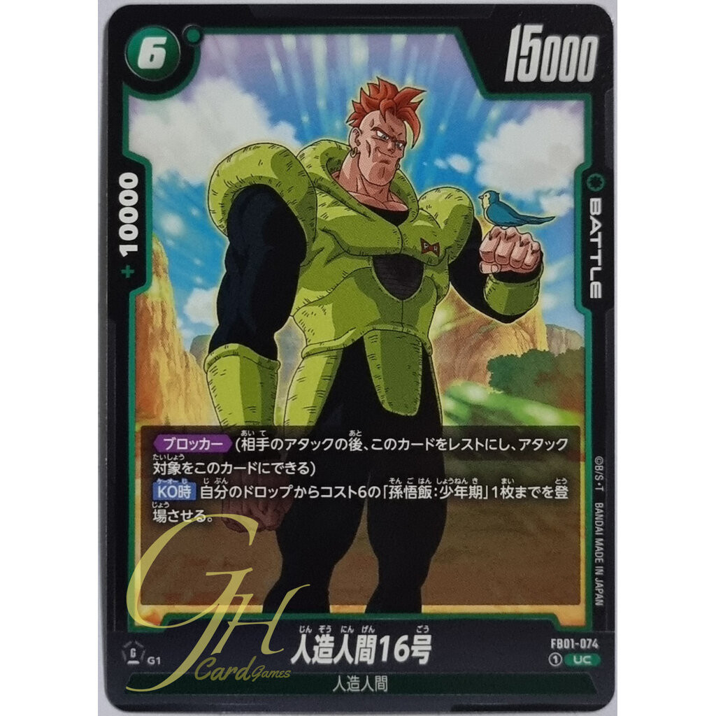 Dragon Ball Card Game [FB01-074] Android 16 (Uncommon)