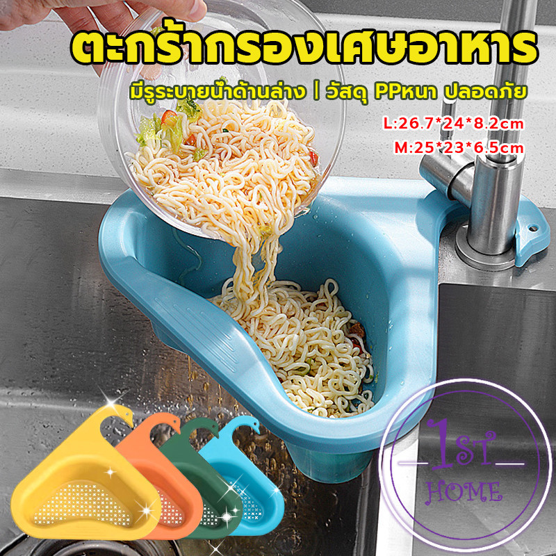 ตะแกรงกรองอ่างล้างจาน ตะกร้าระบายน้ำ กล่องเก็บของพลาสติก ตัวกรองของเหลือ แขวนได้ Sink filter rack