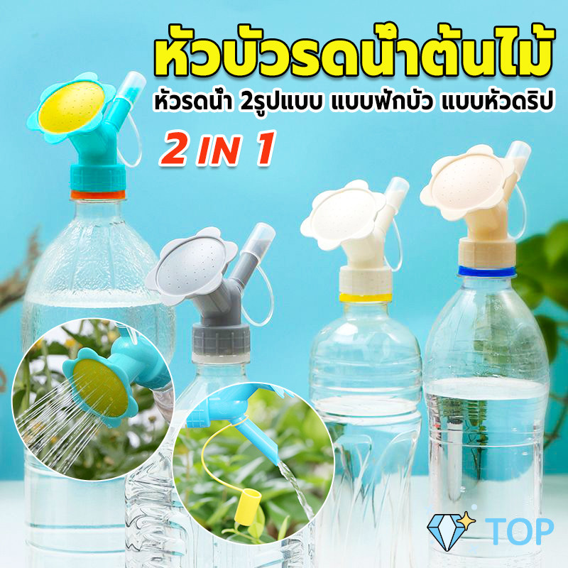 หัวบัวรดน้ำต้นไม้ ทรงดอกไม้จิ๋ว สำหรับติดปากขวดน้ำ หัวฉีดสำหรับรดน้ำดอกไม้ nozzle for watering flowers