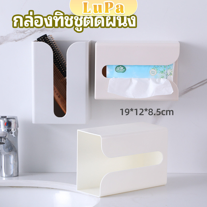 LuPa กล่องทิชชู่ติดผนัง มีแผ่นกาวติดยึดผนัง ไม่ต้องเจาะผนังWall Mounted Tissue Box