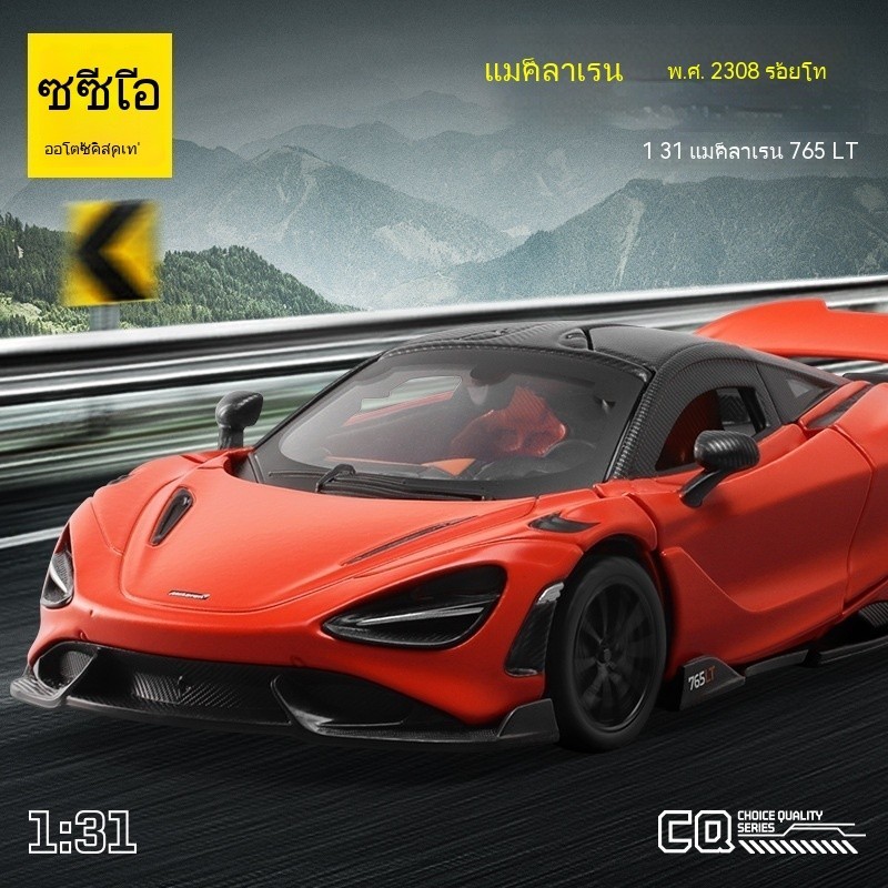 โมเดลรถยนต์ Caipo CCA1-32 Mclaren 765lt ของเล่นสําหรับเด็ก