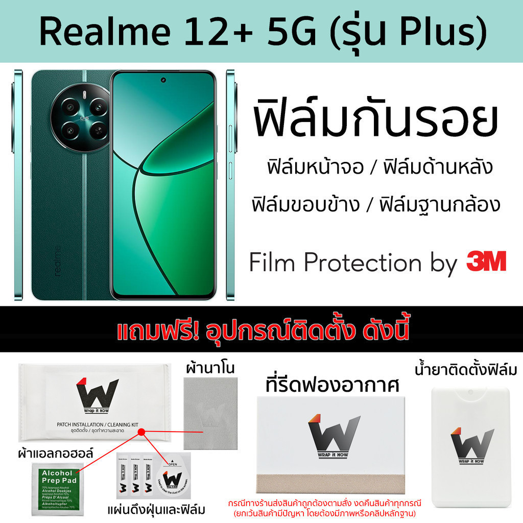 ฟิล์มกันรอย Realme 12+ 5G (รุ่น Plus) / realme12+ / 12plus 5G ฟิล์มรอบตัว ฟิล์มหลัง Skin Protection 
