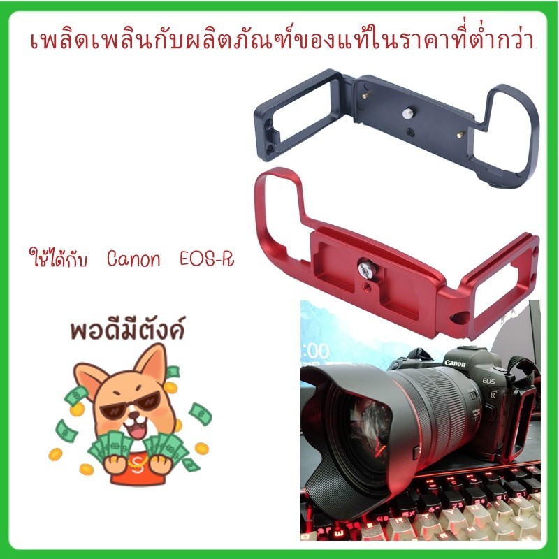 เคสกล้อง L-Plate Canon EOS-RP Camera Grip  ตัวยึดกล้องอลูมิเนียมอัลลอยด์ เพิ่มความกระชับในการจับถือ 