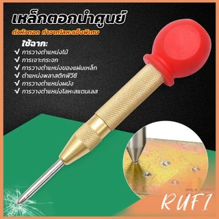 RUFI ปากกาตอกนำศูนย์ กดลงชิ้นงาน แบบมีด้ามกด สำหรับงาน เหล็ก งานไม้ อลูมิเนียม สแตนเ Automatic Center Punch