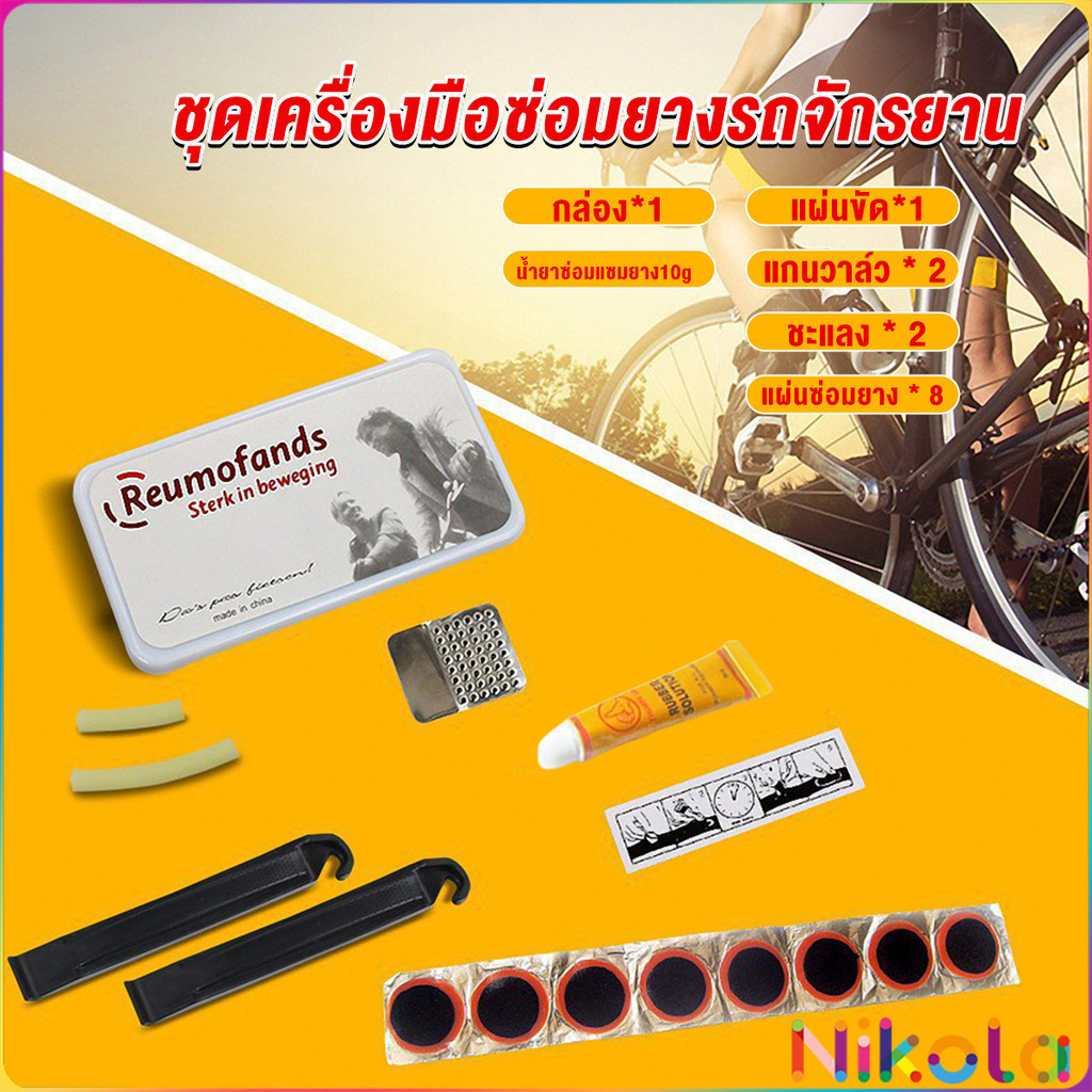 Nikola ชุดปะยางใน สําหรับซ่อมแซมยางล้อรถจักรยานเสือภูเขา Tire repair tool