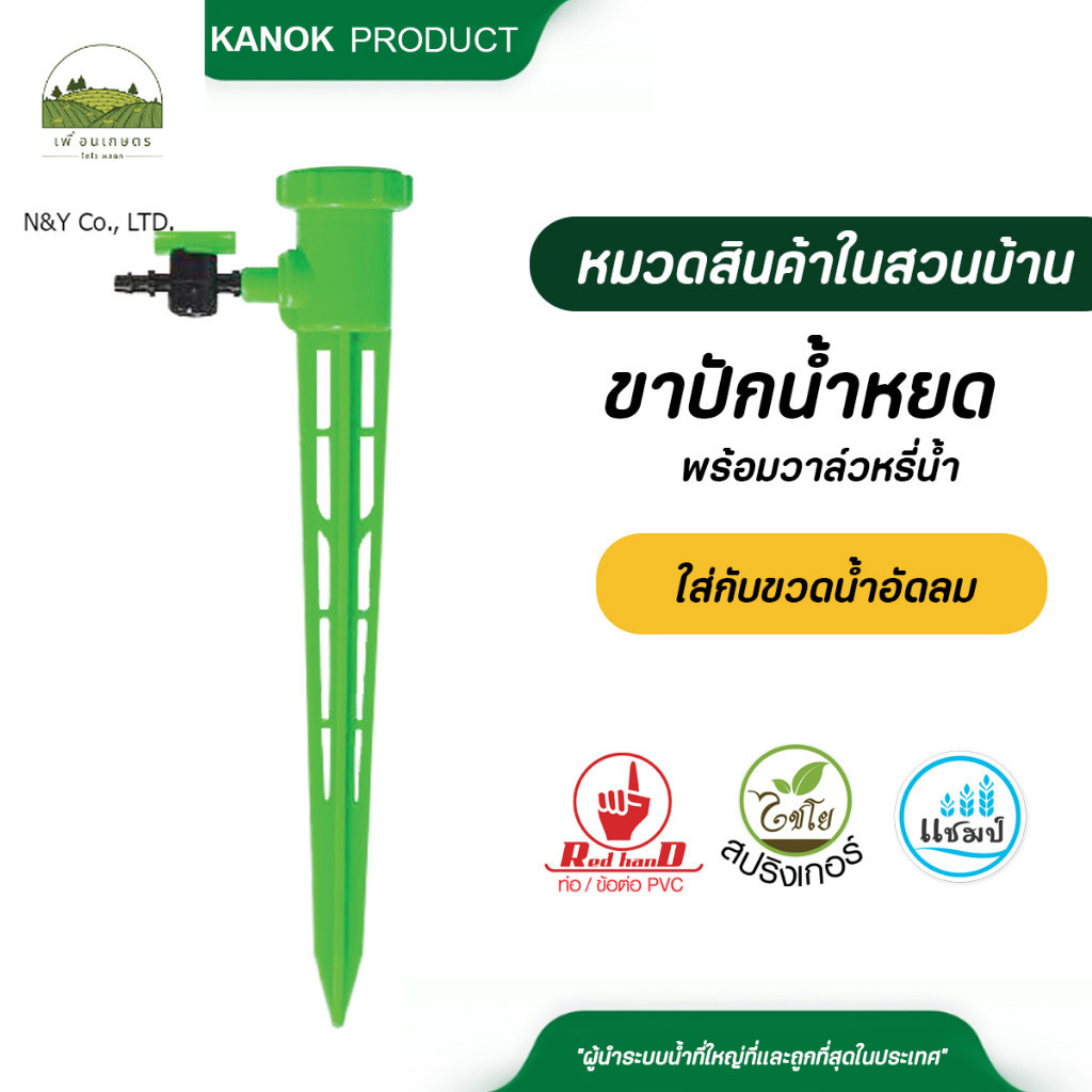 371-V1 (แพ็ค 1-5 ชิ้น) ไชโย ที่รดน้ำต้นไม้อัตโนมัติ ขาปักน้ำหยดใส่ขวดน้ำอัดลม รดน้ำต้นไม้ พร้อมวาล์วหรี่ขนาด 5/7 มม.