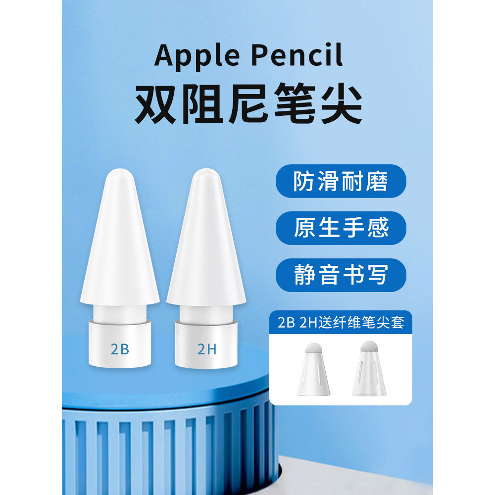 เหมาะสําหรับ Apple applepencil Stylus Nib ipad 12th Generation 2B Damping Replacement Nib