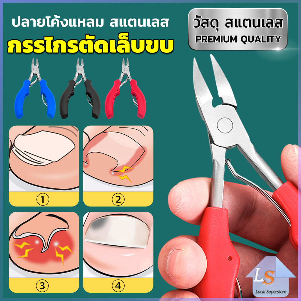 กรรไกรตัดเล็บ ปลายโค้งแหลม สแตนเลส ตัดเซลล์ผิวที่ตายแล้ว beauty scissors มีสินค้าพร้อมส่ง Local Superstore