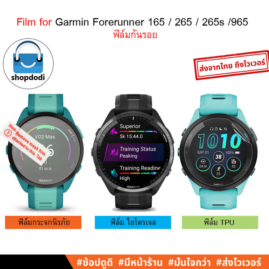 ซื้อ #Shopdodi ฟิล์ม Garmin Forerunner 165 / 965 / 265 / 265s Film ฟิล์มกันรอย 3D / Hydrogel / TPU