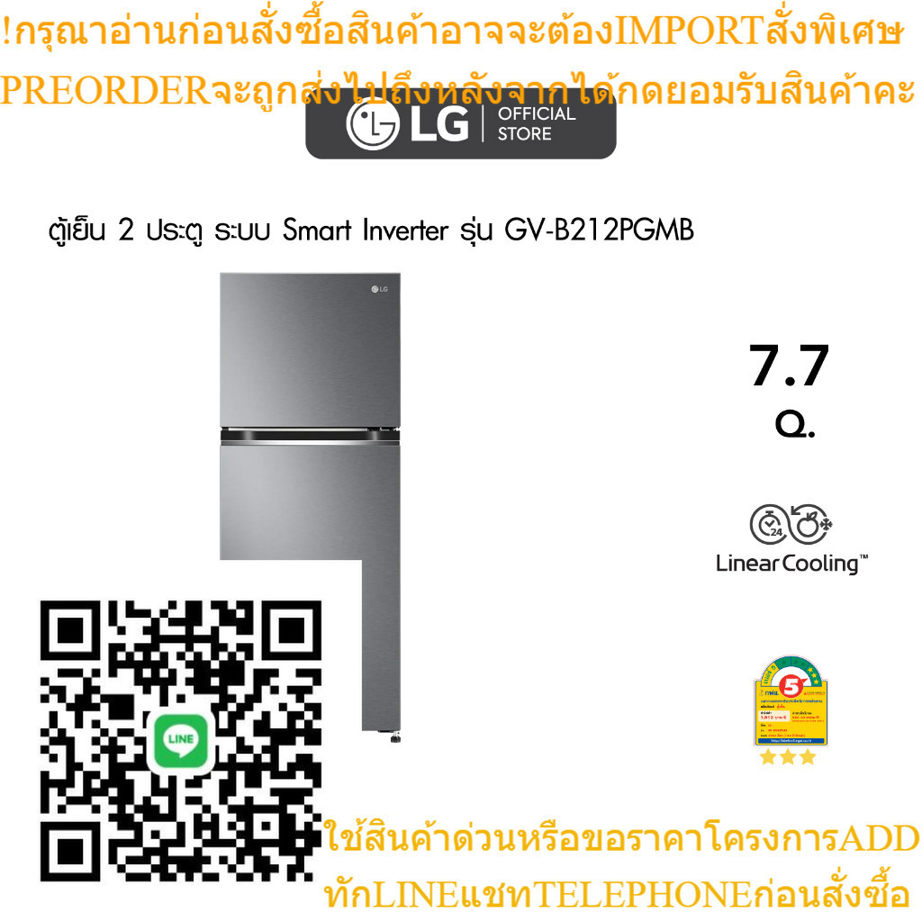 LG ตู้เย็น 2 ประตู รุ่น GV-B212PGMB ขนาด 7.7 คิว ระบบ Smart Inverter Compressor