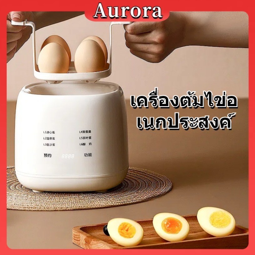 ไทยส่ง🚚หม้อต้มไข่อัตโนมัติ 5 ฟอง เครื่องต้มไข่อเนกประสงค์ ใช้งานได้ง่าย ขนาดเล็ก พกพา Egg Cookerหม้อนึ่งไข่ไฟฟ้า
