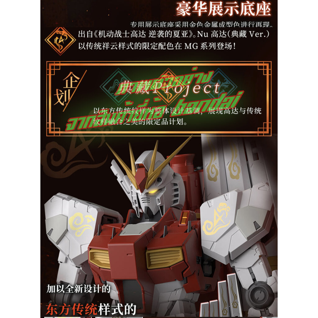 สต็อคในไทยพร้อมส่ง [Daban] MG 1/100 6619C RX-93 Nu Ver.Ka China-Limited