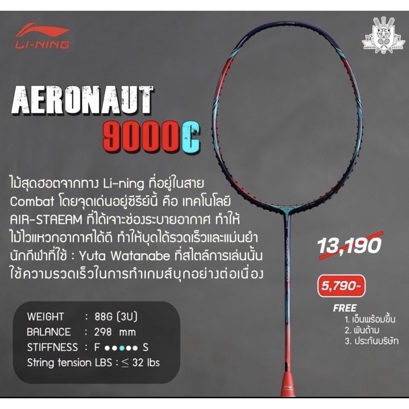 ไม้แบดมินตัน Lining Aeronaut 9000C (3U,4U)