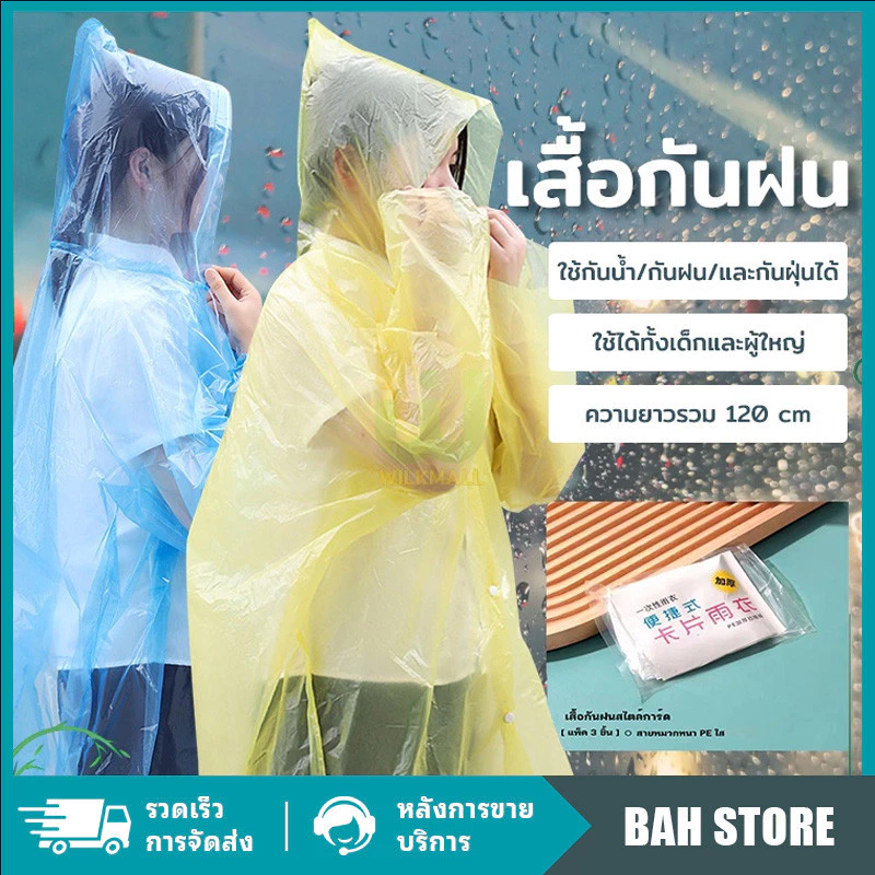 เสื้อกันฝน PE แบบมีหมวก สำหรับเด็กและผู้ใหญ่