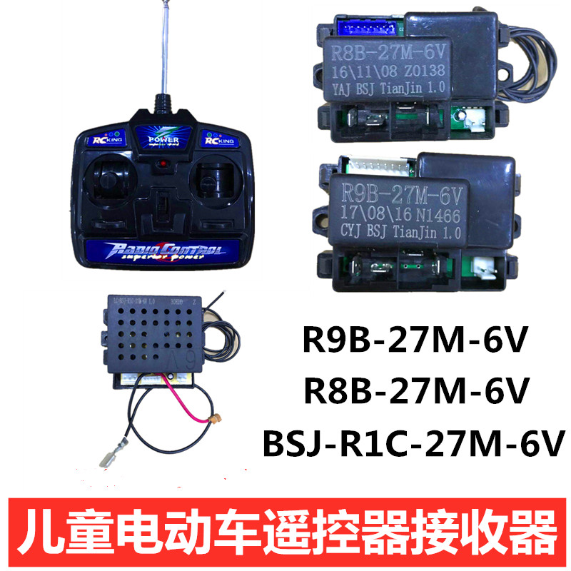 รถยนต์ไฟฟ้าสําหรับเด็ก R9B-27M-6V ตัวรับสัญญาณ R8B-27M-6V Controller BSJ-R1C-27M รีโมทคอนโทรล