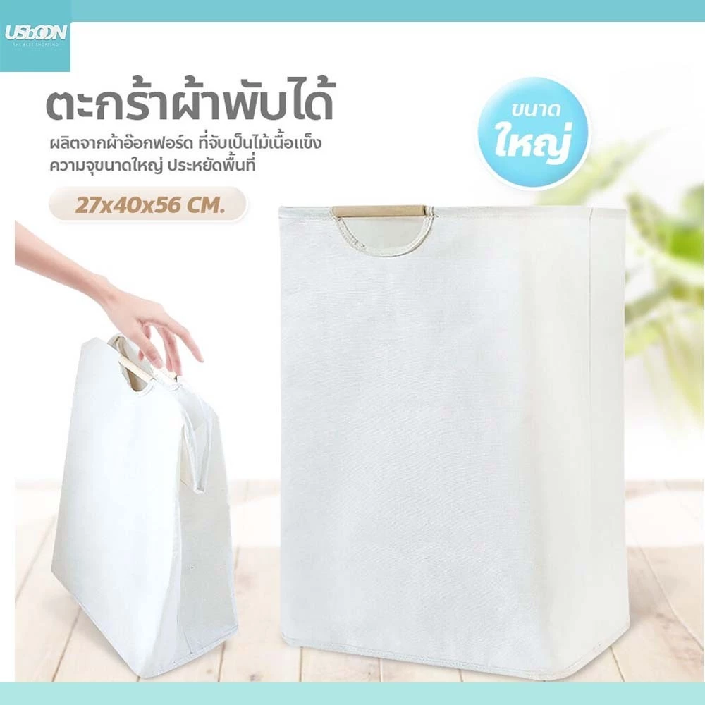 usboon ตะกร้าผ้าพับได้ ทรงสี่เหลี่ยม สไตล์ญี่ปุ่น มินิมอล ตะกร้าอเนกประสงค์