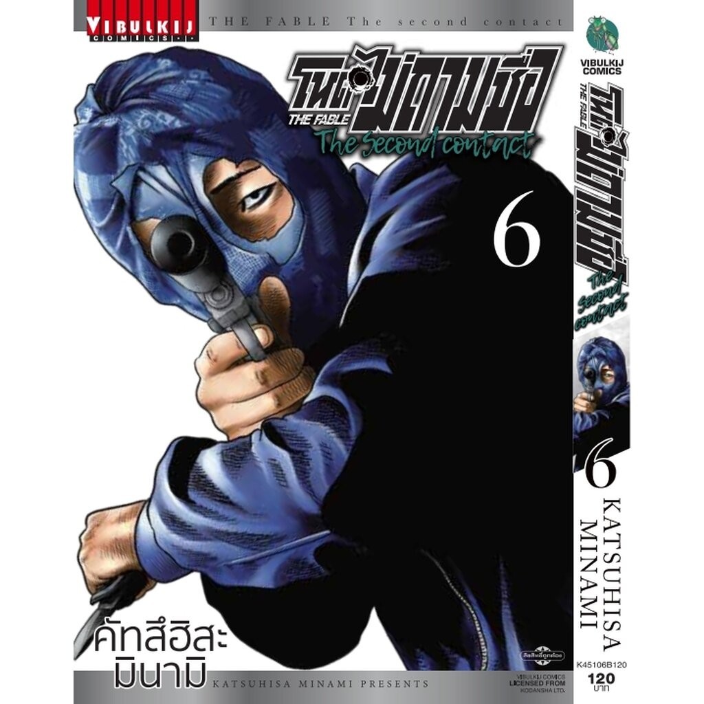 Vibulkij(วิบูลย์กิจ)" โหดไม่ถามชื่อ THE SECOND CONTACT 6 ผู้แต่ง คัทสึฮิสะ มินามิ แนวเรื่อง แอ็คชั่น