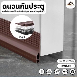 ที่กั้นประต Plus อุปกรณ์ปรับปรุงบ้าน ขอบประตูกันแมลง ขอบประตูกันแอรออก กาวในตัว กันน้ำ