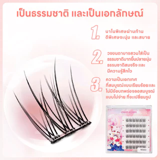 ขนตาปลอมธรรมชาติChiclashesแบบไม่มีกาว ขนตาเส้นเล็ก เบาสบาย ใส่ง่ายทุกวันน่ารักและเซ็กซี่ สไตล์เกาหลี