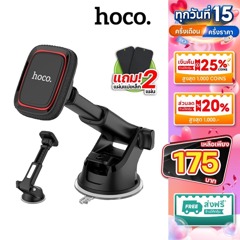 HOCO CA42 ของแท้100% Car Holder ที่วางโทรศัพท์มือถือในรถยนต์แบบแม่เหล็ก ตั้งบนคอนโซล ติดกระจกหน้ารถ