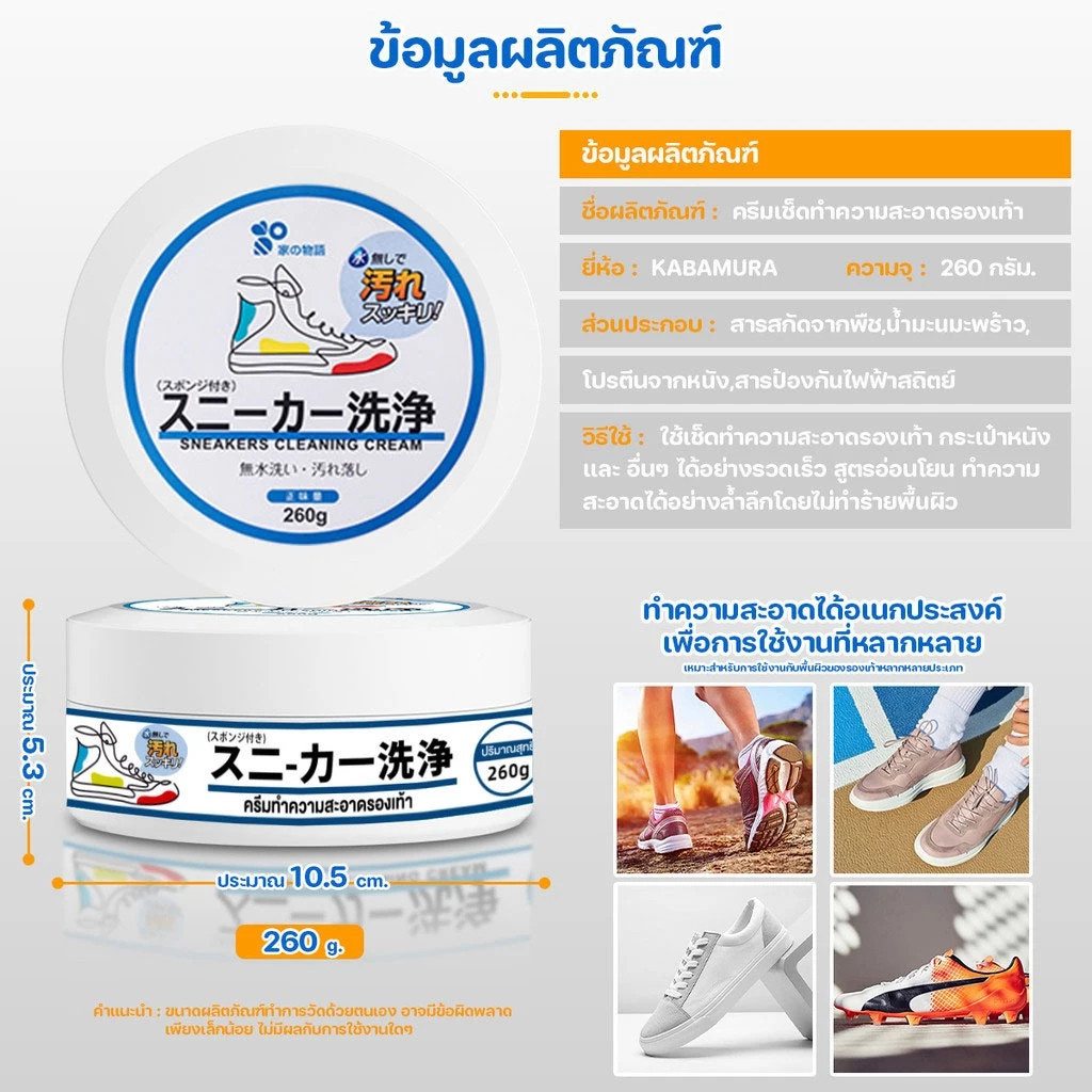 ครีมขัดรองเท้า น้ำยาทำความสะอาดรองเท้า น้ำยาขัดรองเท้ พร้อมฟองน้ำสำหรับขัด White Shoe Cleaner 260g