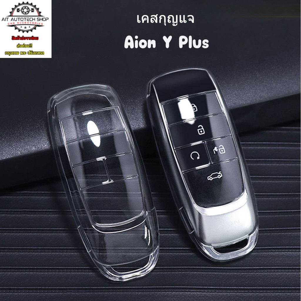 เคสกุญแจรถยนต์ Aion Y Plus แบบใส - Aion-01