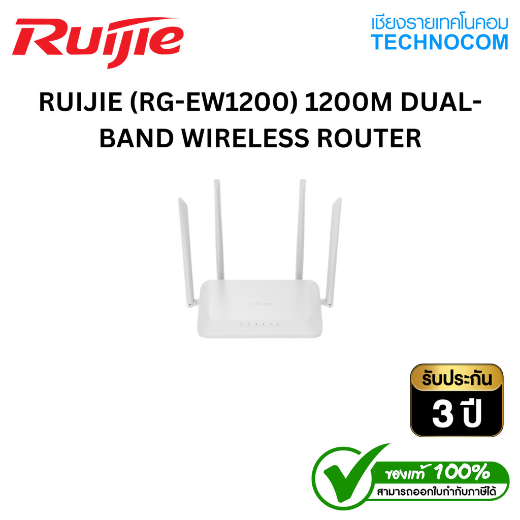 RUIJIE (RG-EW1200) 1200M DUAL-BAND WIRELESS ROUTER