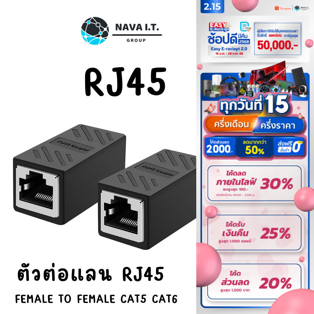 มีส่งด่วน NAVA IT ตัวต่อสายแลน RJ45 FEMALE TO FEMALE CAT5 CAT6 NETWORK ETHERNET LAN สินค้ารับประกัน 1 ปี