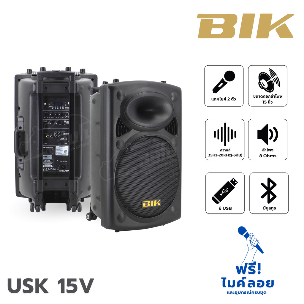 ตู้ขยาย BIK USK-15V ตู้ลำโพงมีขยาย รับสัญญาณบลูทูธ ชาร์จแบตได้ ของแท้ ส่งไว สั่ง1ชุด ต่อ 1คำสั่งซื้อ