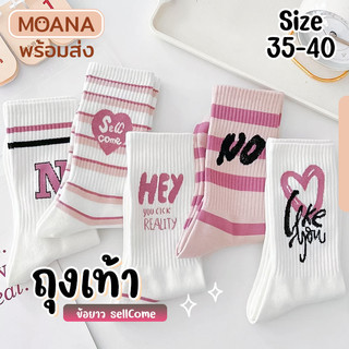 พร้อมส่ง : ถุงเท้า ข้อยาว pinki sell come 5 คู่ ลายมินิมอล แฟชั่น ลายน่ารักเนื้อผ้านุ่ม