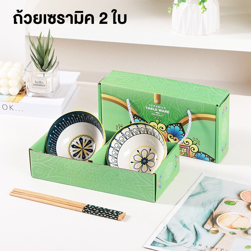 ชุดถ้วยชามเซรามิค 2ใบ + พร้อมเซตตะเกียบมาเป็นกล่องเซตสวยงามน่าใช้ Gift box ใช้เองก็ดีเป็นของขวัญก็ได้ พร้อมส่ง