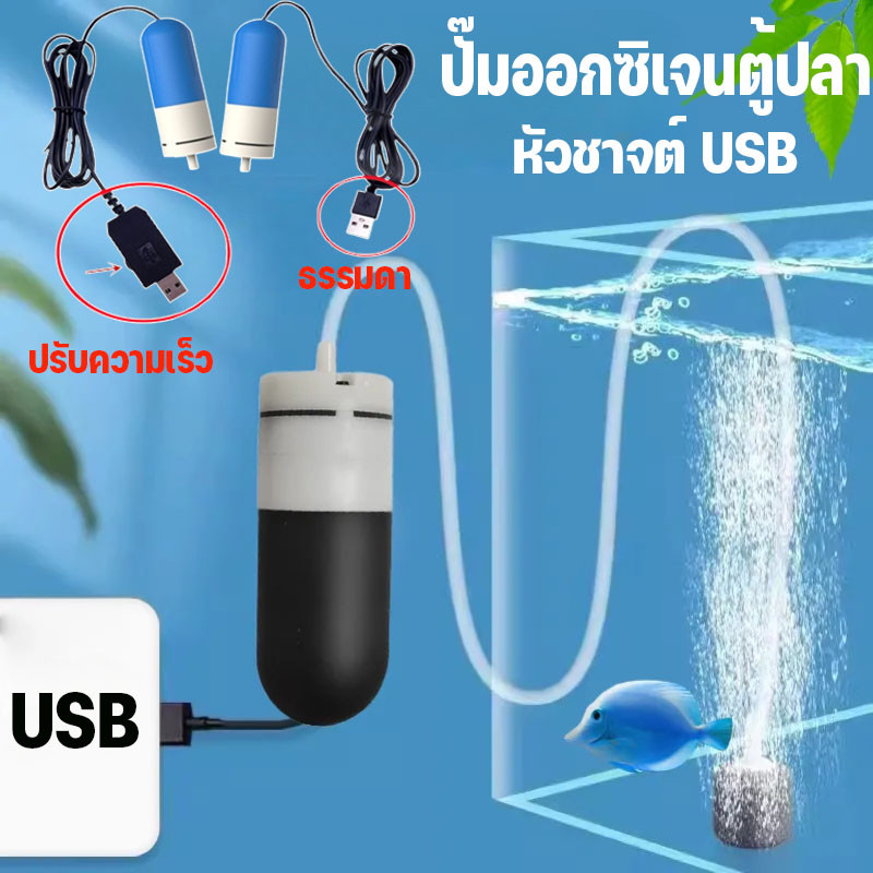 USB ปั้มน้ำออกซิเจนตู้ปลา ปั๊มลมพิพิธภัณฑ์สัตว์น้ำถังปลา ปั๊มลมออกซิเจน อุปกรณ์ประหยัดพลังงานเงียบ