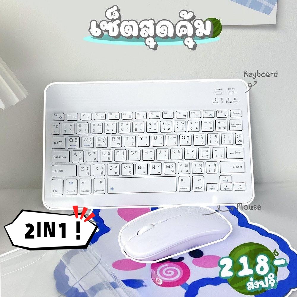 แป้นพิมพ์บลูทูธ แป้นพิมพ์ไทย คีย์บอร์ดบลูทูธไร้สาย ใช้ได้กับโทรศัพท์มือถือ แท็บเล็ต ไอแพด พกพาง่าย ค