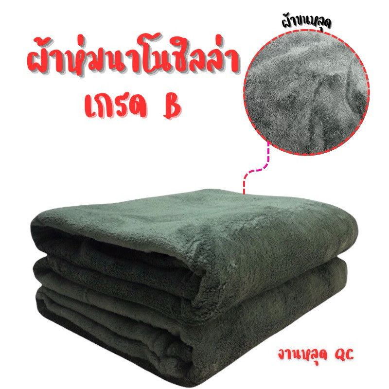 ราคาพิเศษ! ผ้าห่มนาโนชิลลา (Chilla) ใหญ่พิเศษ! ~8 ฟุต : สินค้ามีตำหนิเล็กน้อย ราคาประหยัด – สินค้า Outlet