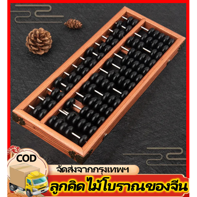 abacus ลูกคิดไม้จีนโบราณ ขนาด 28*12 เซน รุ่น 13 แถว ลูกคิดไม้ขึ้นสองลงห้า ลูกคิดของนักเรียนประถม ปานกลาง ลูกคิดไม้โบราณ