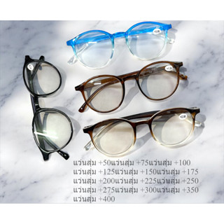 แว่นตาอ่านหนังสือ +50 ถึง +400 แว่นสายตายาว กรอบใหญ่ เลนส์กร…
