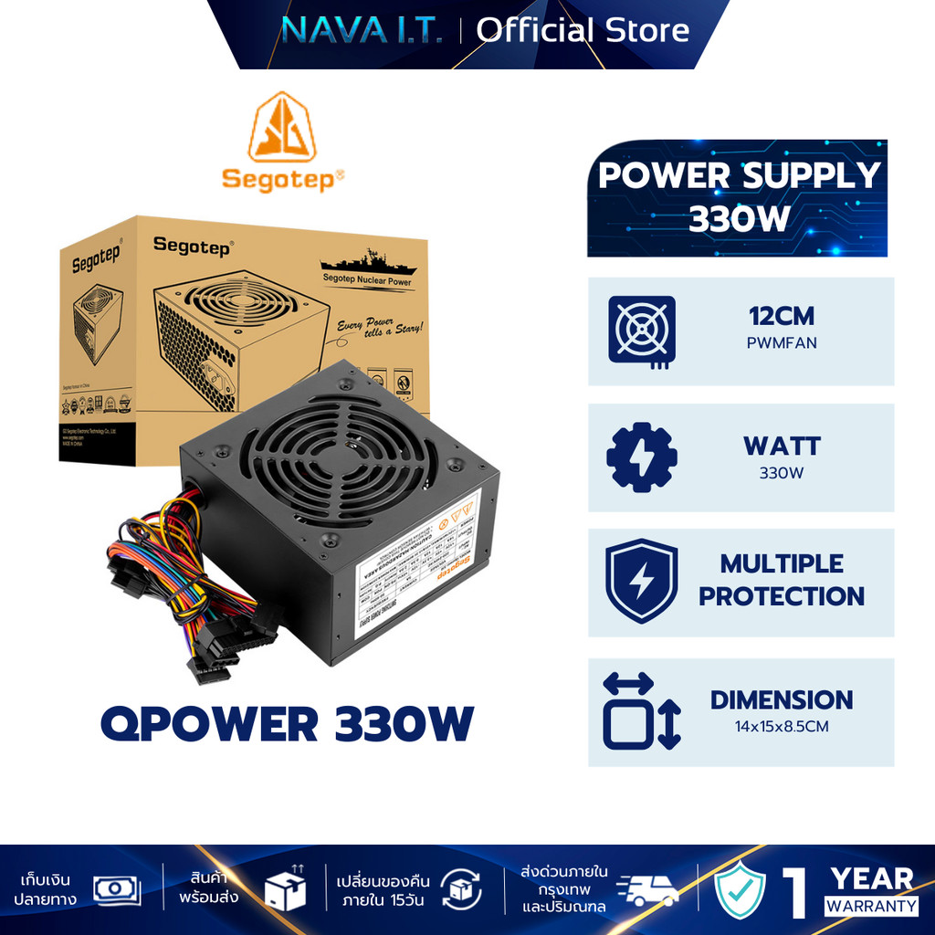 SEGOTEP PSU อุปกรณ์จ่ายไฟ QPOWER 330W