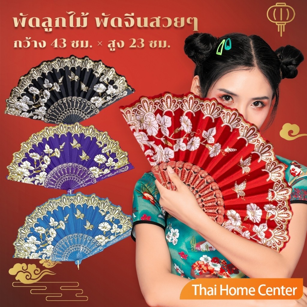 พัดจีนสวยๆ สีแดง (23 cm) แบบพับได้ พัดตรุษจีน Hand Fans