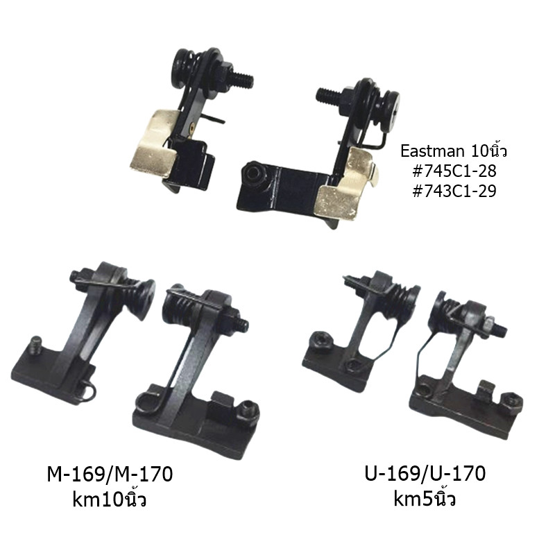 ชุดดันลับมีดเครื่องตัดผ้า Eastman/KM(#745C1-28/#743C1-29)ตัวดันสายพาน สำหรับเครื่องตัดผ้า Eastman,KM