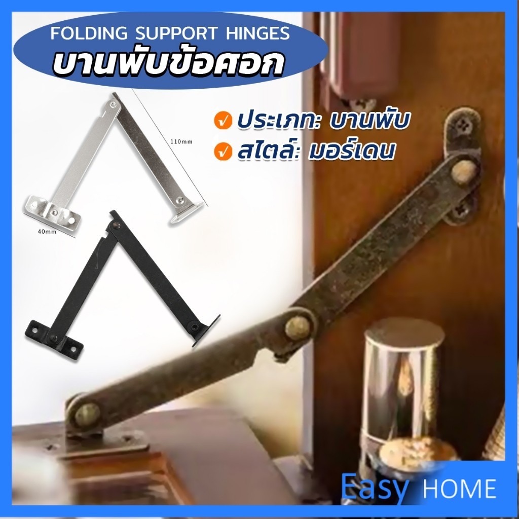 Easy บานพับข้อศอก สไตล์โบราณ สําหรับตกแต่งเฟอร์นิเจอร์ Folding Support Hinges