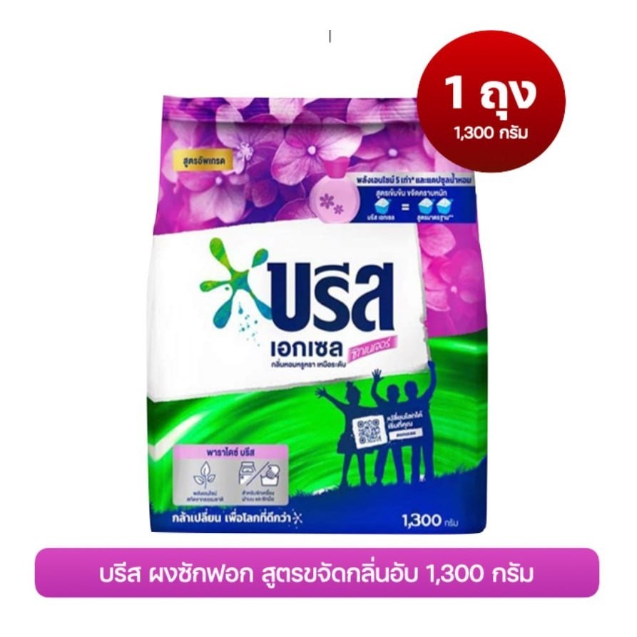 Breeze บรีสเอกเซล ผงซักฟอก 1300กรัม สูตรเข้มข้น ซักผ้าขาว ขจัดคราบ หมองคล้ำ แฟ้บซักผ้า ราคา ถูกที่สุด ดีลบีเคเค แกลเลอรีภาพที่ 2