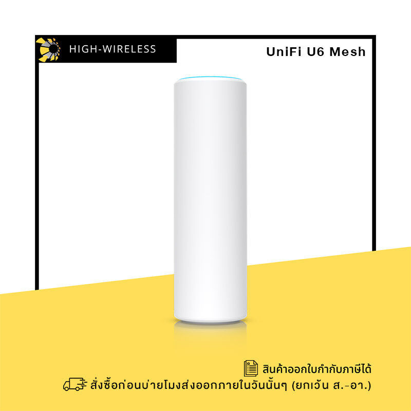 Ubiquiti UniFi 6 Mesh (U6-Mesh) ออกใบกำกับภาษีได้