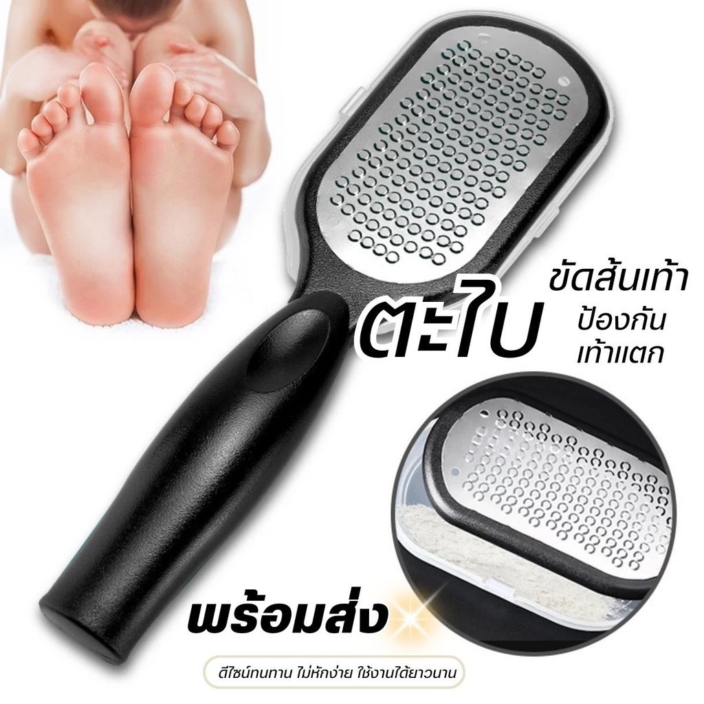 ลูกค้าใหม่ 1.- แปรงขัดเท้า ตะไบขัดส้นเท้าแบบสเตนเลส ใช้ได้ทั้งมือและเท้าด้าน หมดปัญหาเท้าแตก พร้อมส่ง!
