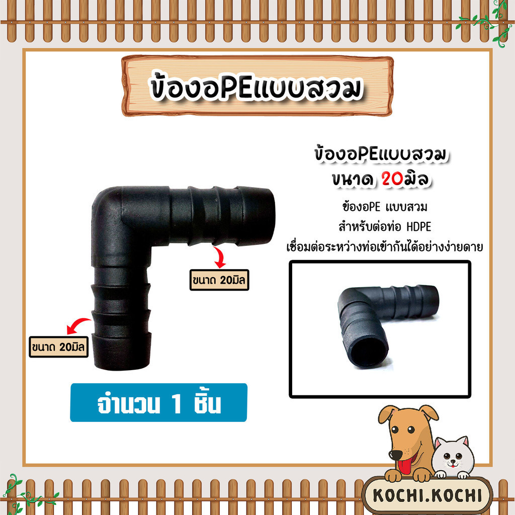 มีให้เลือกอุปกรณ์ข้อต่อ ขนาด 20มิล ต่อตรงPE สามทางPE ข้องอPE ข้อลดPE เกลียวนอกPE สามทางเกลียวPE สามท