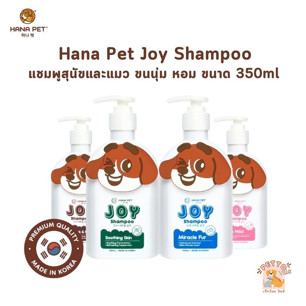 Hana Pet แชมพูแมวและสุนัข นำเข้าจากเกาหลี กลิ่นหอม อ่อนโยน บำรุงขน แก้คัน ป้องกันเห็บหมัด ขนาด 350 ml