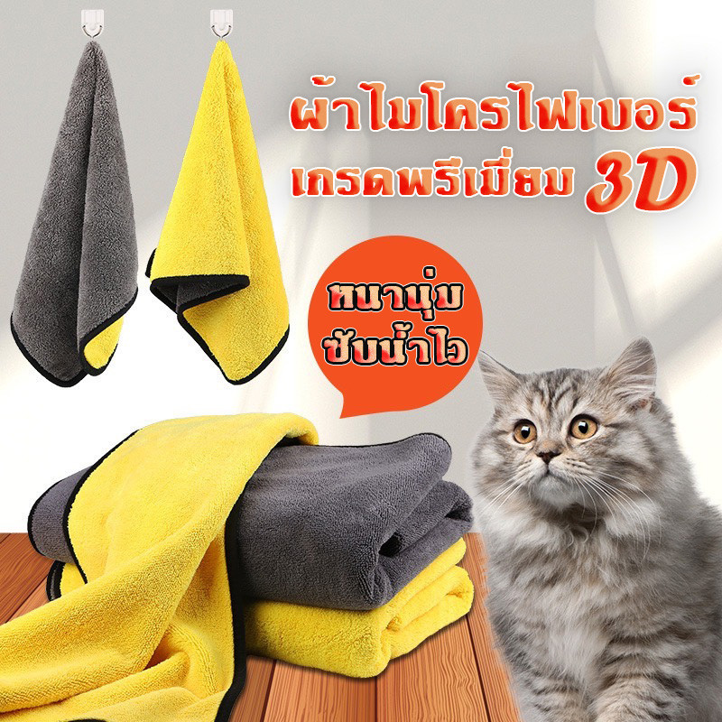 HM-ผ้าไมโครไฟเบอร์ 3D เกรดพรีเมี่ยม หนานุ่ม ซับน้ำไว(สีเหลืองเทา) ผ้าเช็ดรถ
